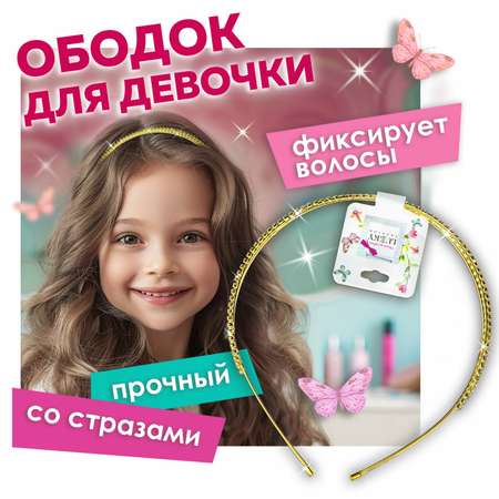 Ободок для волос со стразами Lukky Fashion тонкий детский для девочки