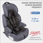 Автомобильное кресло SIGER УУД Siger Стар Isofix Lux гр.I/II/III маренго