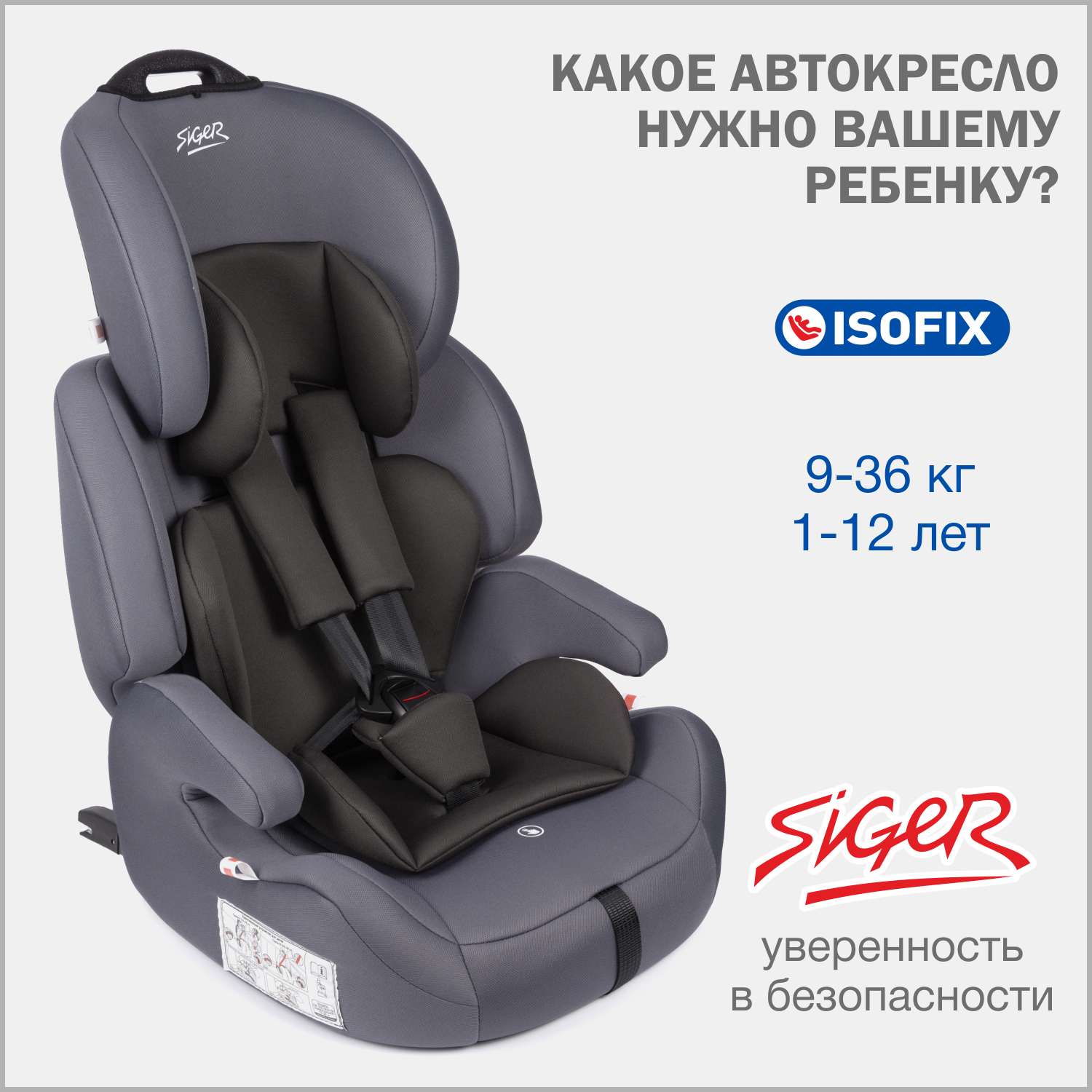 Автомобильное кресло SIGER УУД Siger Стар Isofix Lux гр.I/II/III маренго - фото 1