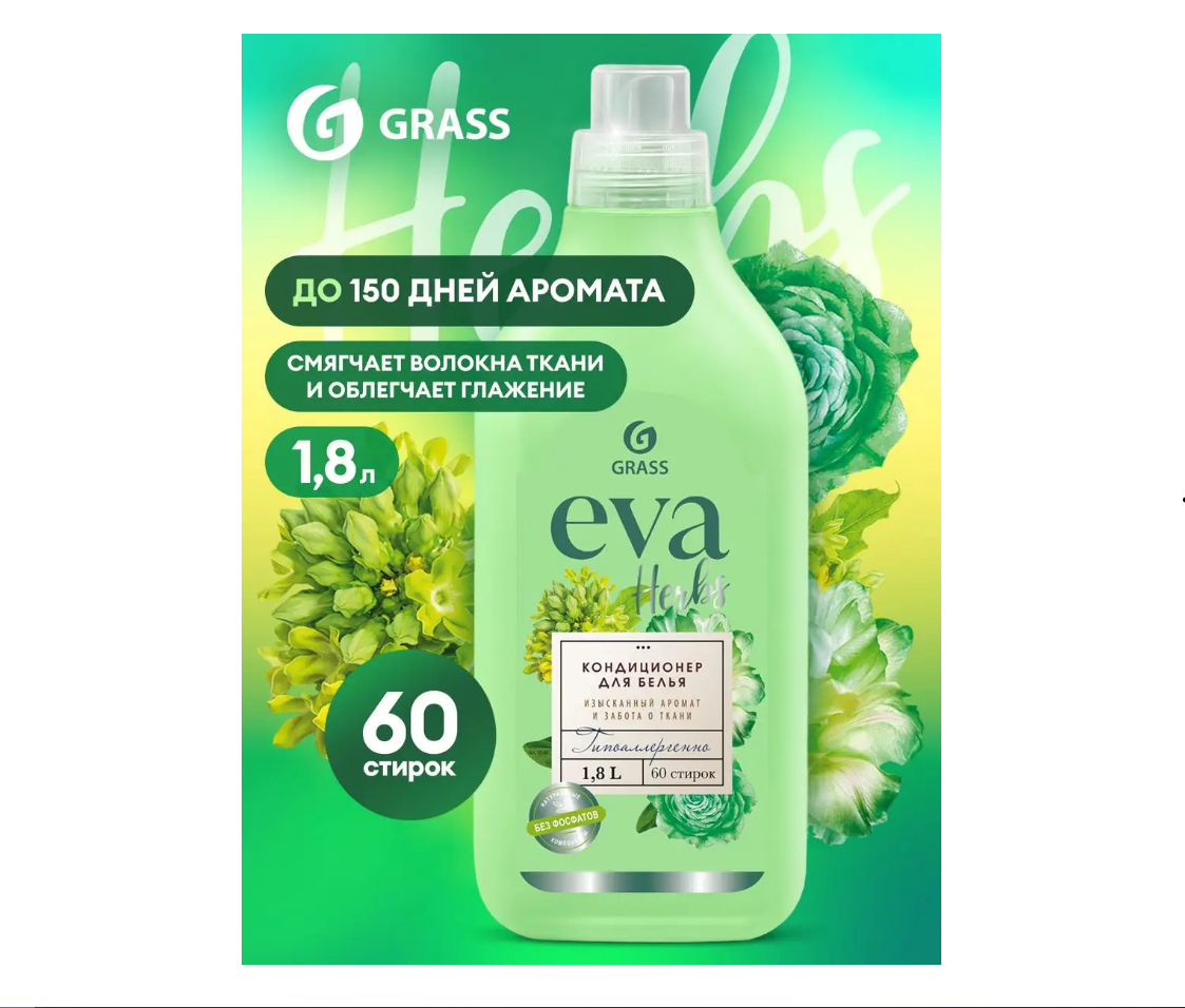 Кондиционер для белья GraSS Eva herbs концентрированный - фото 2