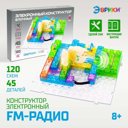 Конструктор блочный Эврики FM-радио 120 схем 45 деталей