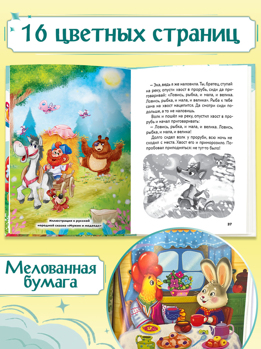 Книга Проф-Пресс все сказки для малышей. 240 стр. А5 - фото 3