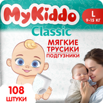 Подгузники-трусики MyKiddo Classic L 9-14 кг 3 упаковки по 36 штук