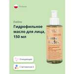 Гидрофильное масло EVELINE Beauty/glow 150 мл