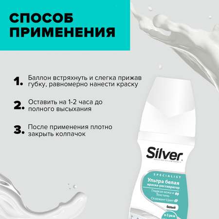 Краска-реставратор Silver