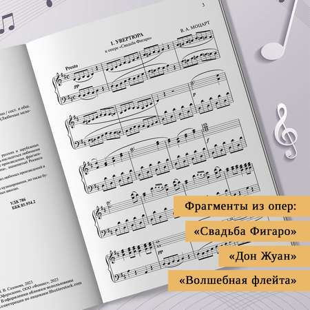 Книга ТД Феникс Моцарт Лучшее сочинения для фортепиано