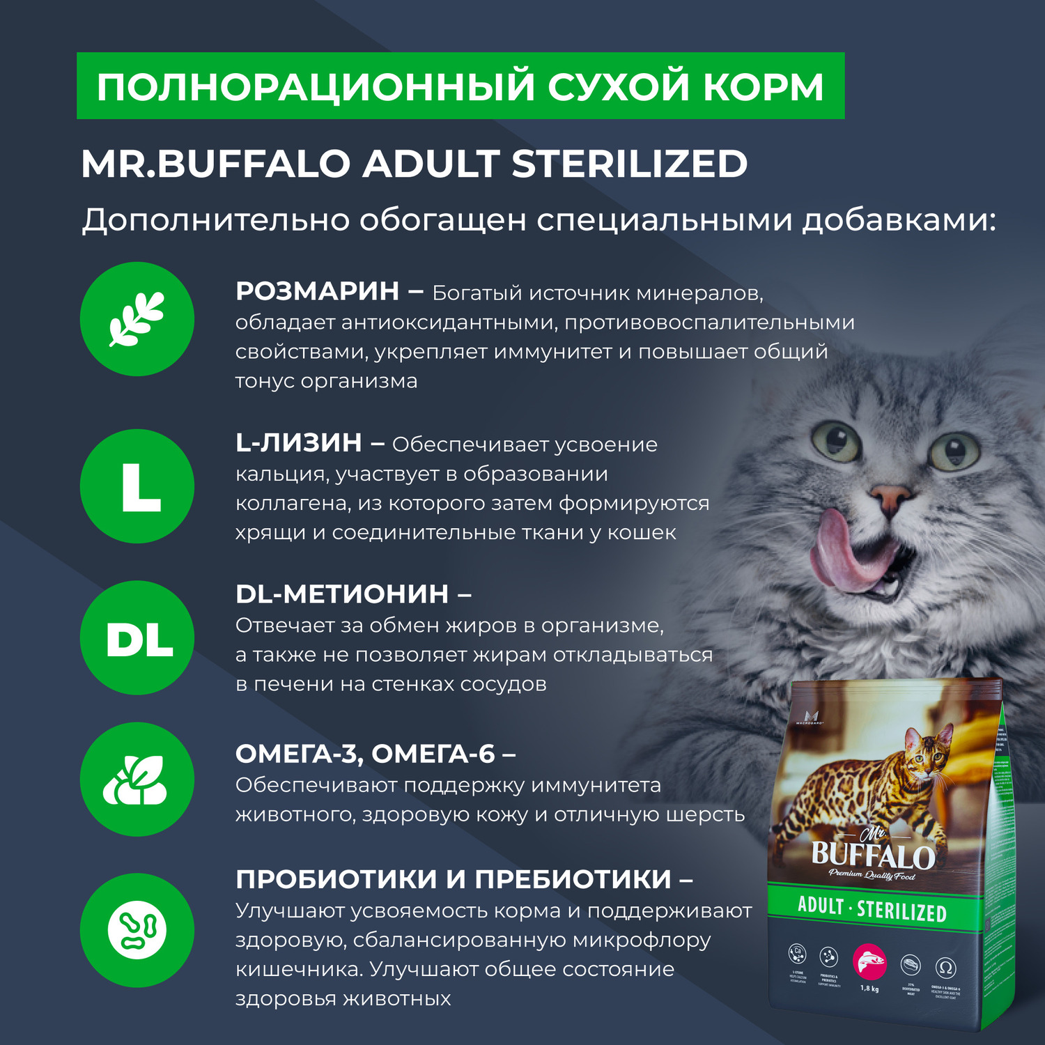 Сухой корм для кошек Mr.Buffalo 1.8 кг (для стерилизованных и кастрированных) - фото 4