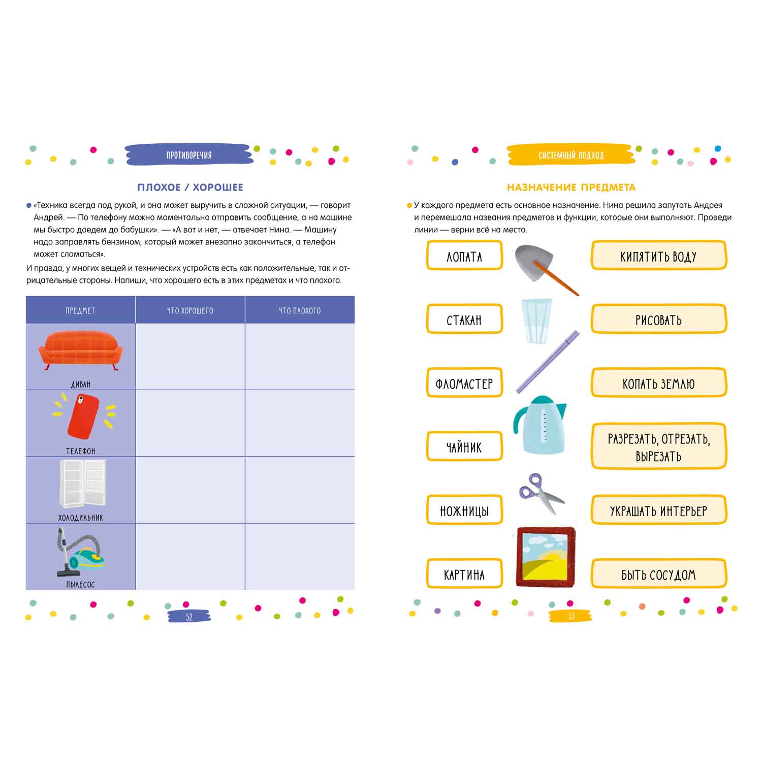 Книга Clever Издательство 250 занимательных ТРИЗ игр и заданий. 6-9 лет - фото 4