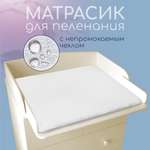 Матрас для пеленания AmaroBaby Easy rest 70 х 70