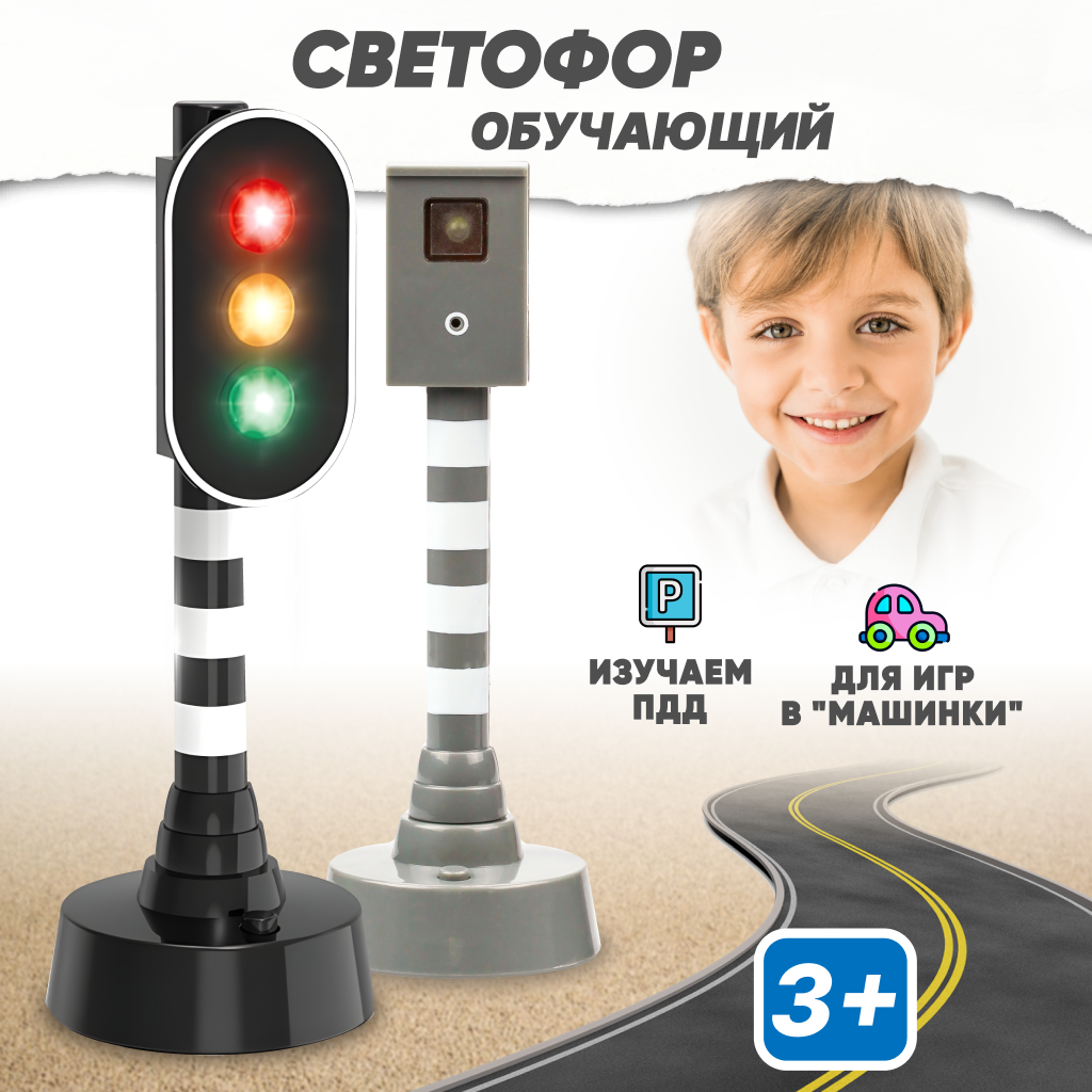 Игрушечный светофор Baby and Kids со светом и звуком ES56116 купить по цене  531 ₽ в интернет-магазине Детский мир