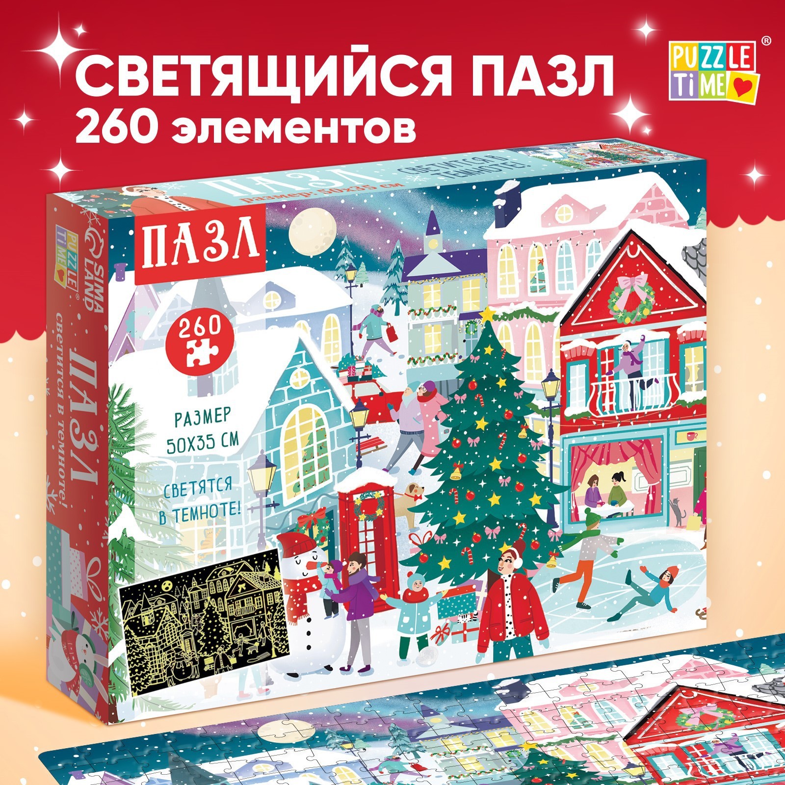 Пазл светящийся Puzzle Time «Новогодняя ночь в городе» 260 деталей - фото 1