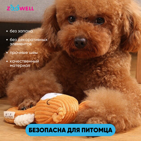 Игрушка для собак ZDK ZooWell плюшевый мишка шуршащий