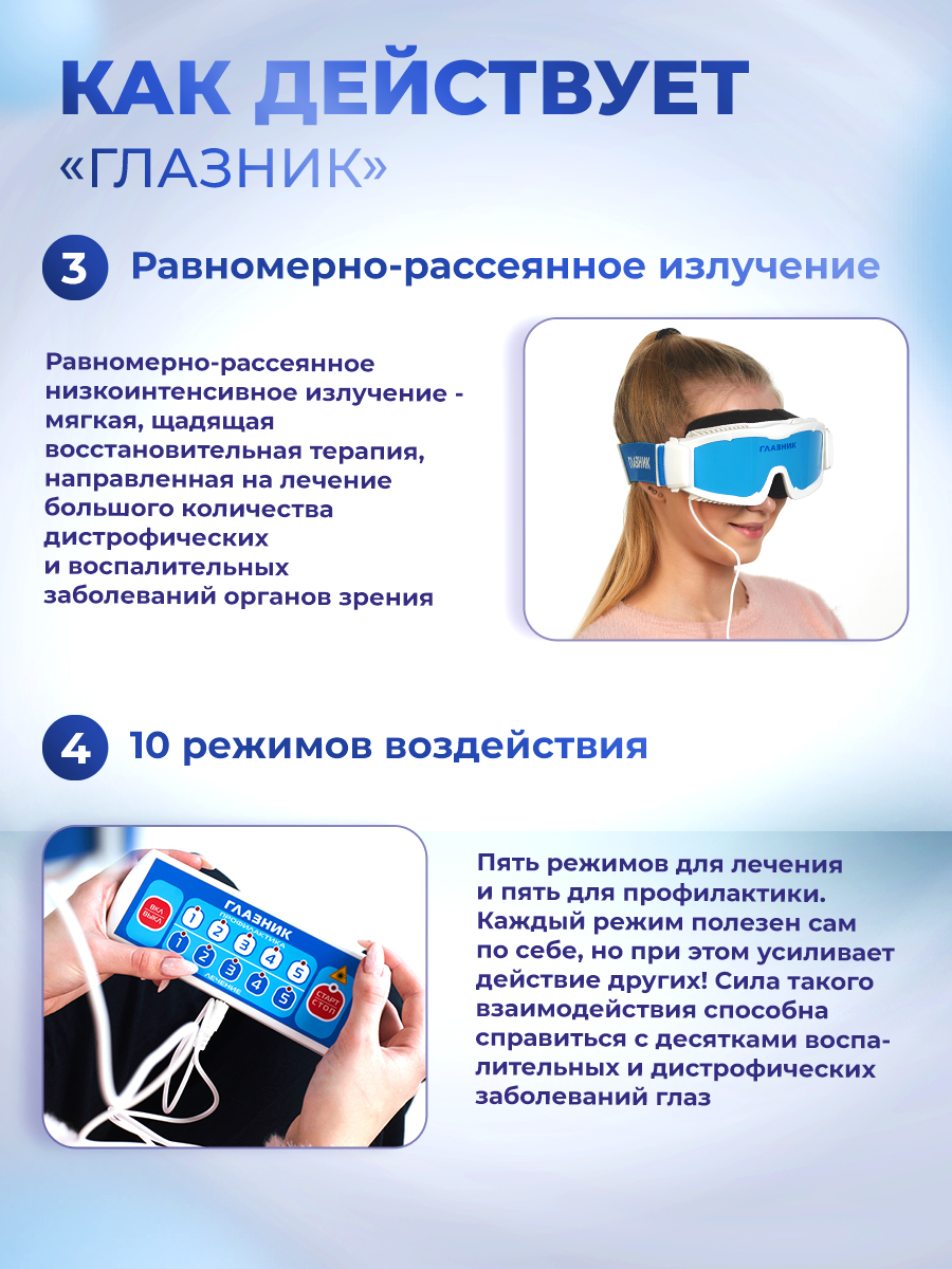 Физиотерапевтический аппарат Selfdocs Глазник для зрения очки тренажеры для снятия усталости глаз - фото 3