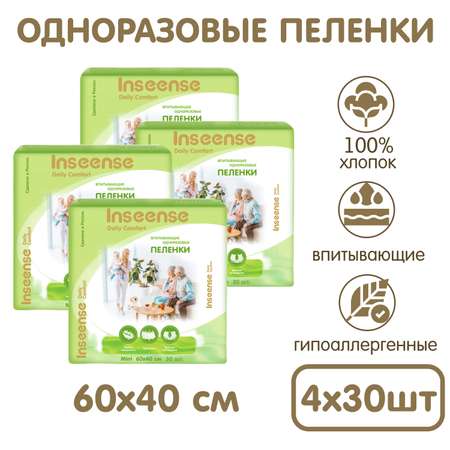 Пеленки одноразовые детские INSEENSE супервпитывающие Daily Comfort 60х40см 4 уп. по 30 шт