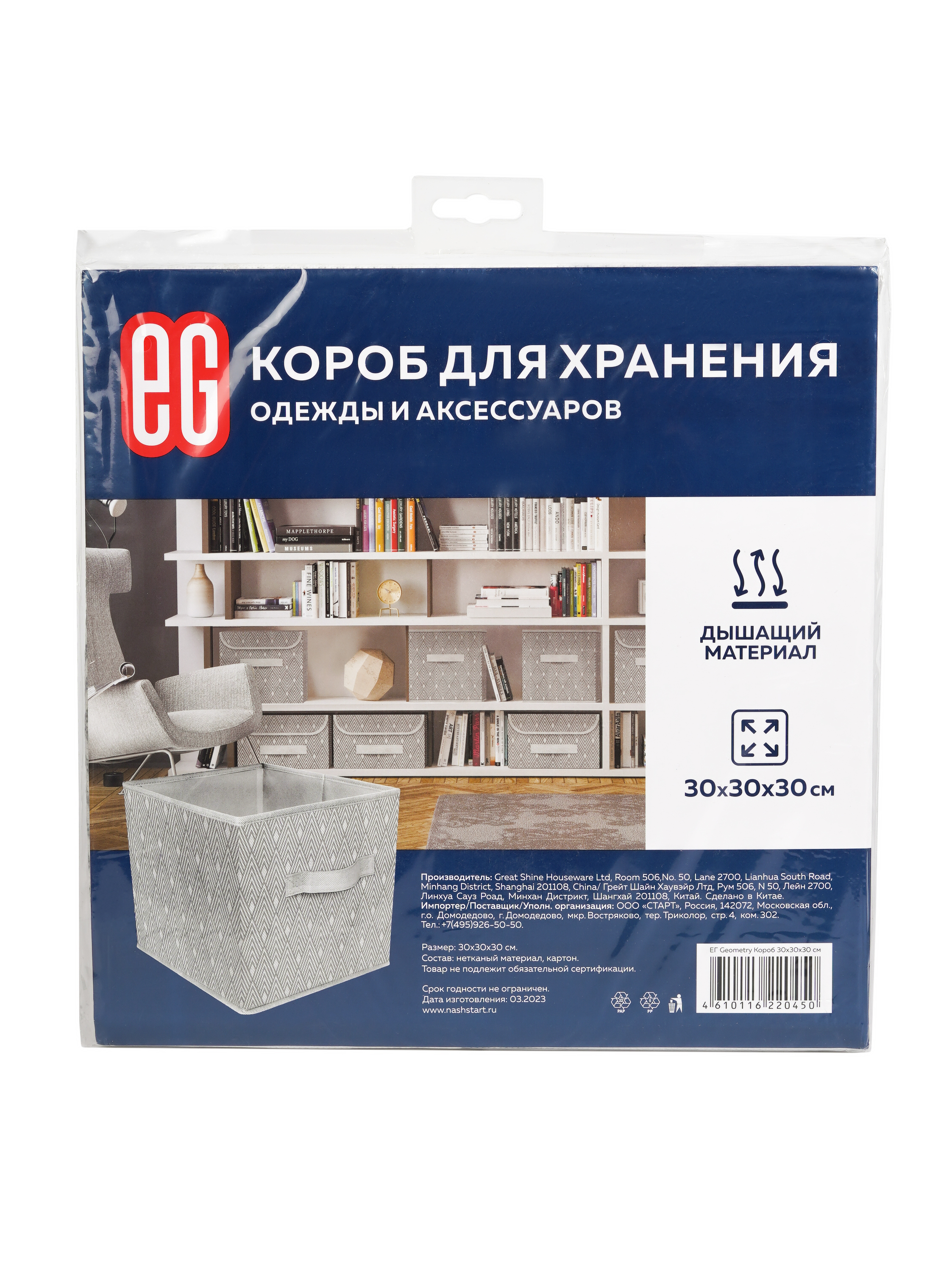 Короб для хранения ЕВРОГАРАНТ серии Geometry 30х30х30 см - фото 4