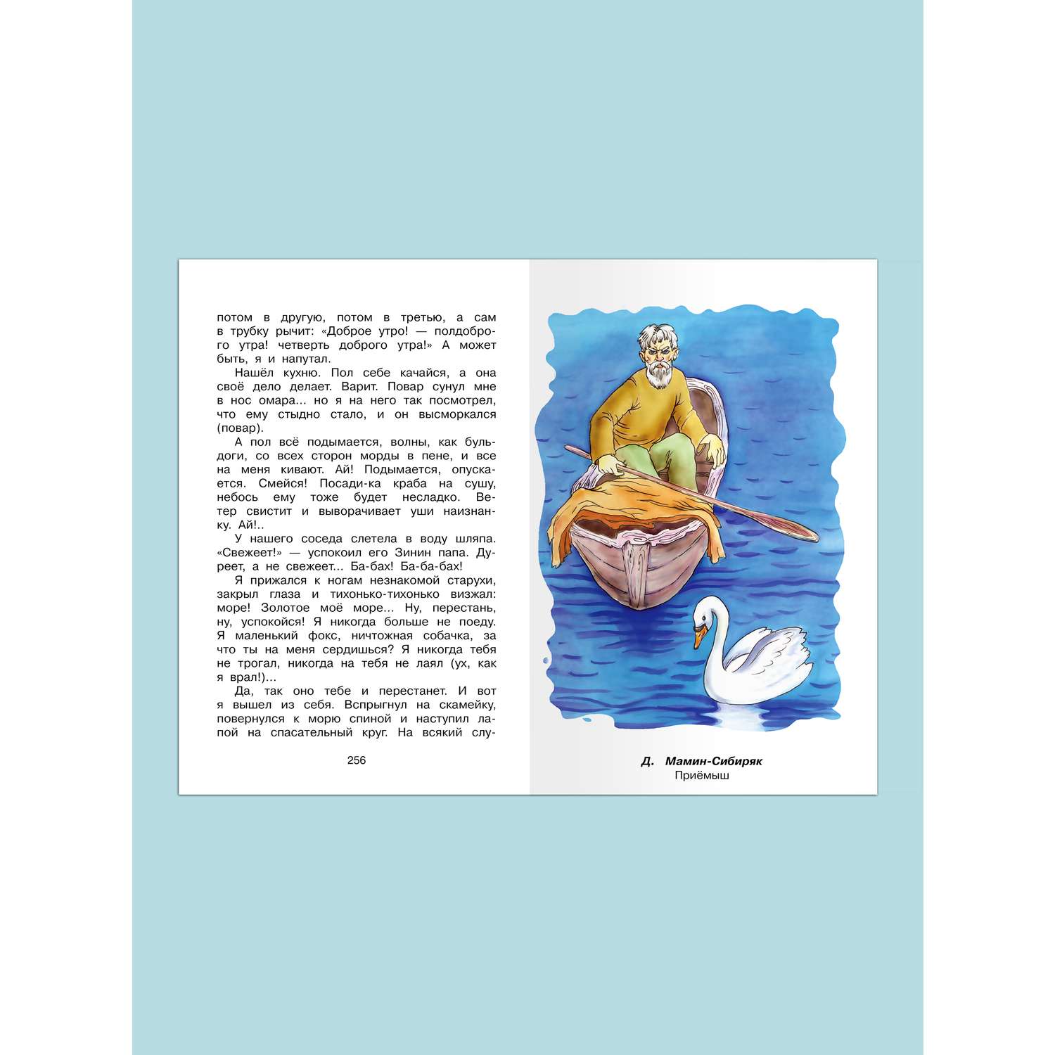 Книга Омега-Пресс Полная библиотека. Внеклассное чтение 4 класс - фото 6
