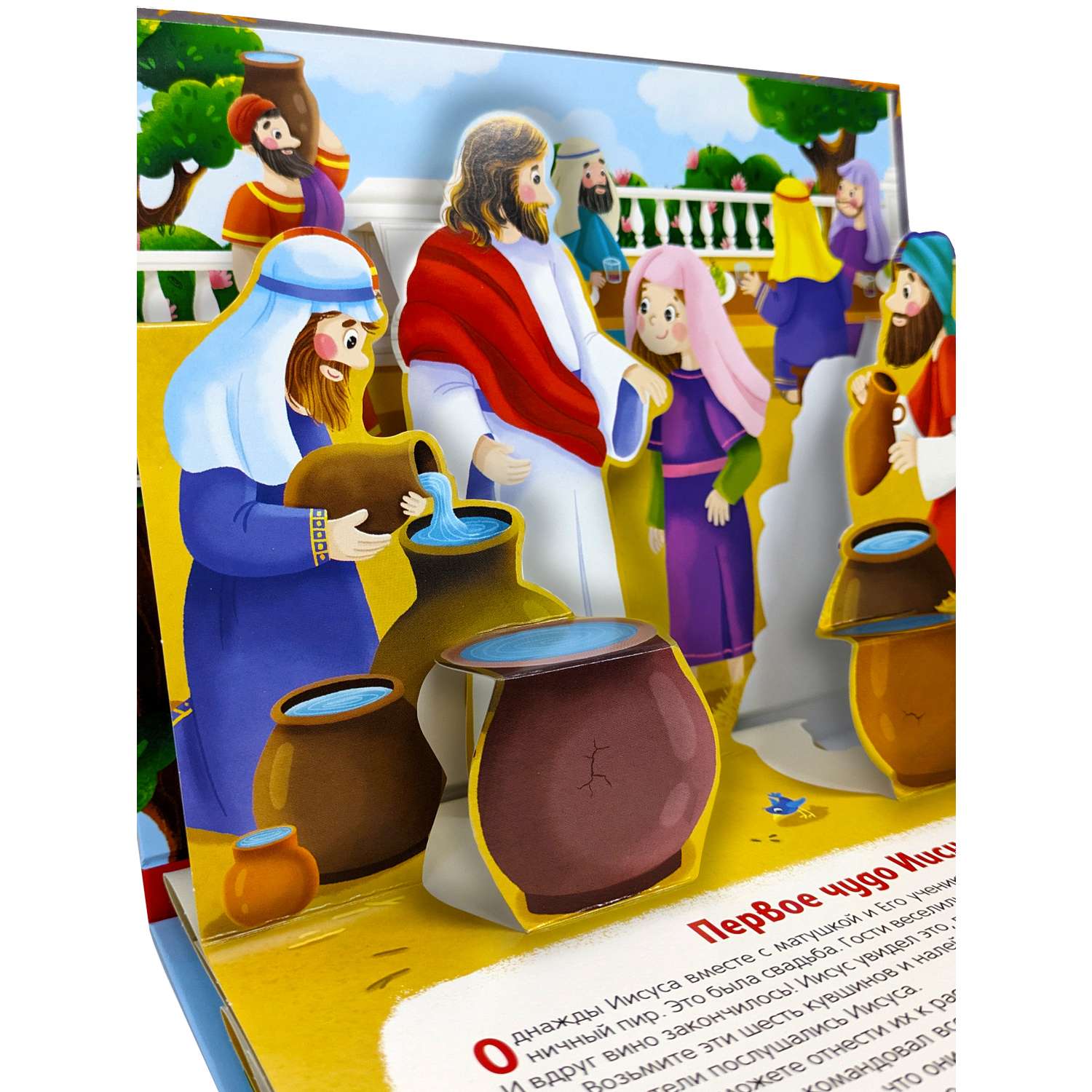 Детская книжка-панорамка Malamalama Библейские истории. Чудеса Иисуса. Библия для детей - фото 6