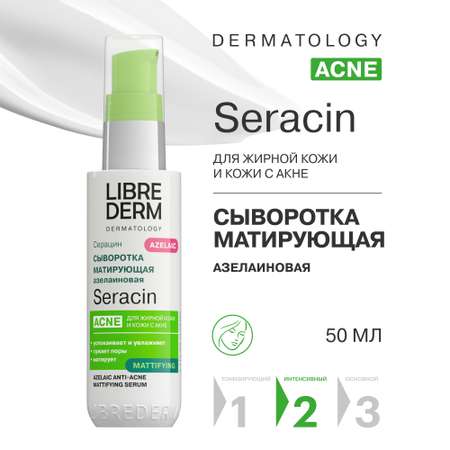 Сыворотка Librederm Seracin азелаиновая матирующая антиакне 50 мл