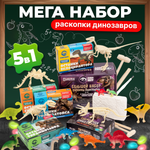 Набор археологический DINOHIT Раскопки для детей 5в1