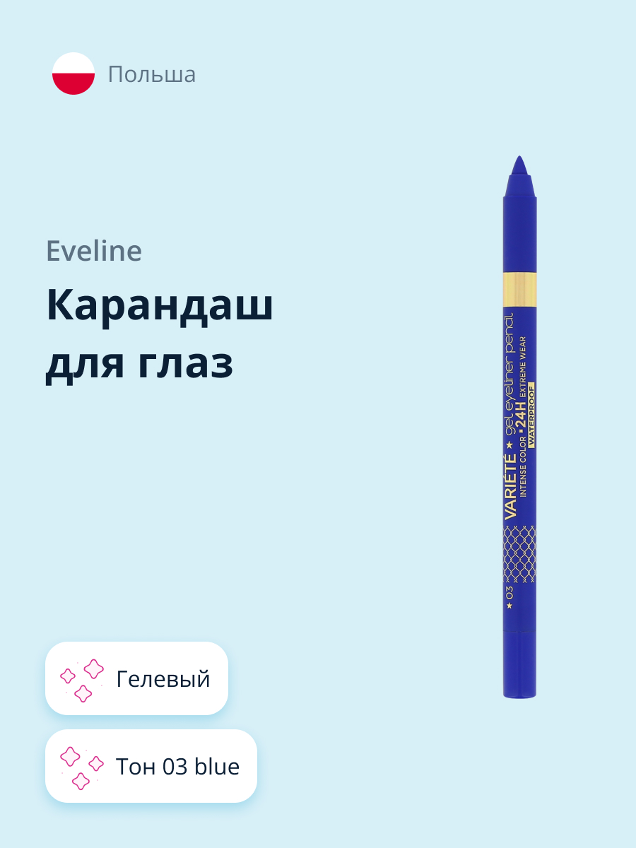 Карандаш для глаз EVELINE Variete gel eye liner тон 03 blue - фото 1