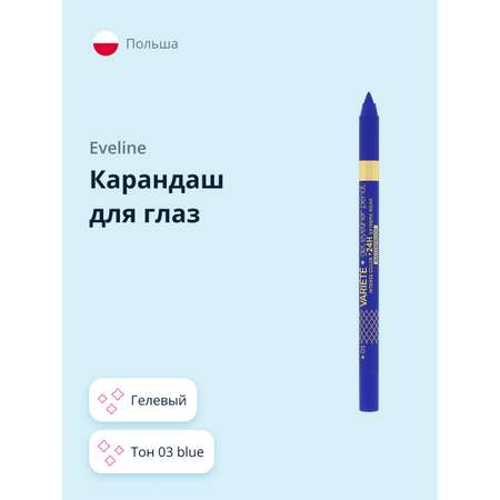 Карандаш для глаз EVELINE Variete gel eye liner тон 03 blue