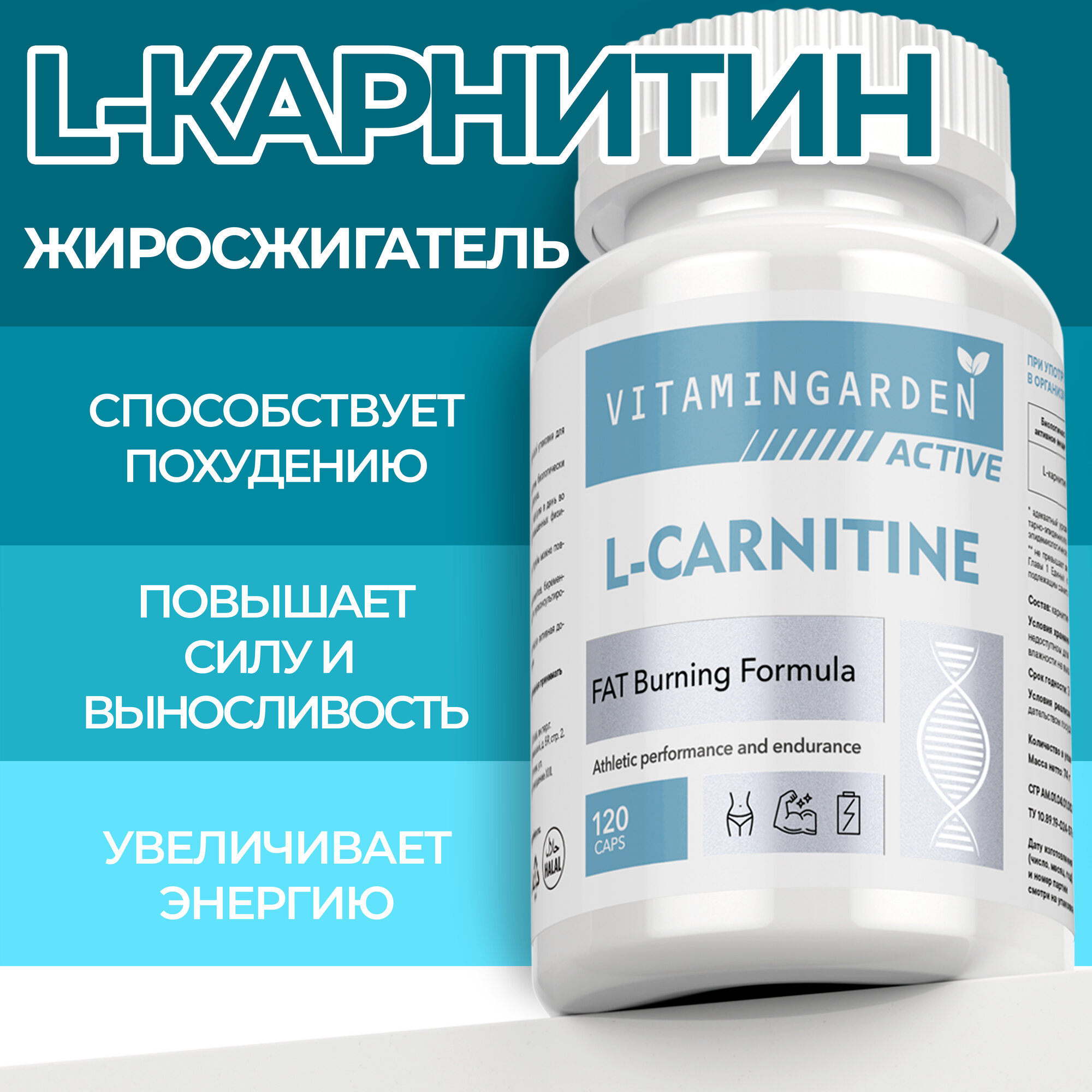 Л-Карнитин VITAMIN GARDEN Л-Карнитин для жиросжигания - фото 1