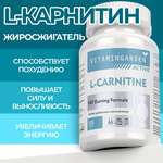 Л-Карнитин VITAMIN GARDEN Л-Карнитин для жиросжигания