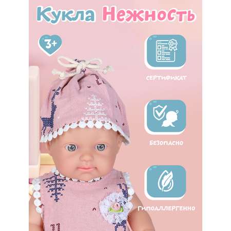 Кукла пупс ДЖАМБО Нежность 25 см аксессуары JB0208865