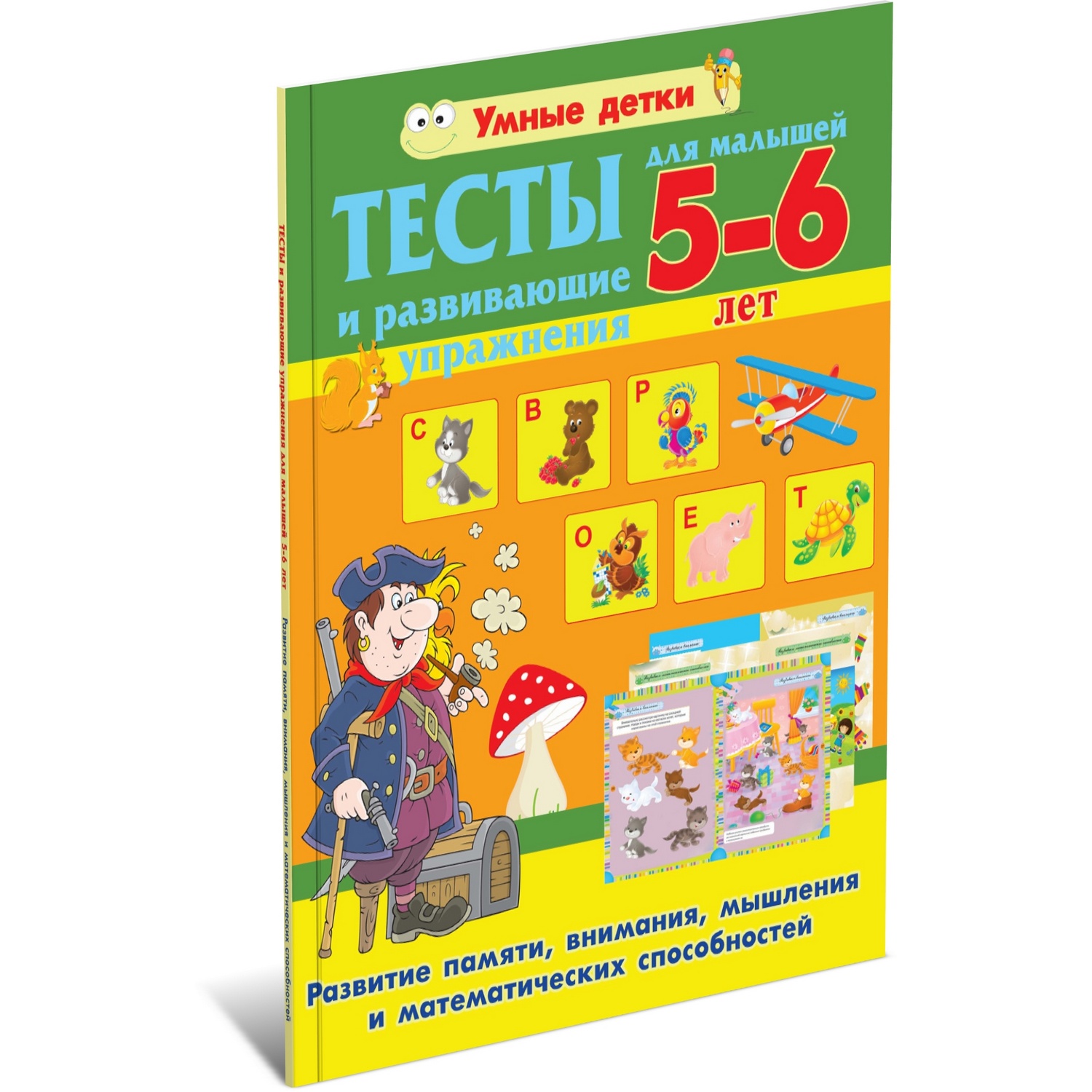 Книга Харвест Тесты для детей 5-6 лет. Память мышление математические  способности купить по цене 408 ₽ в интернет-магазине Детский мир