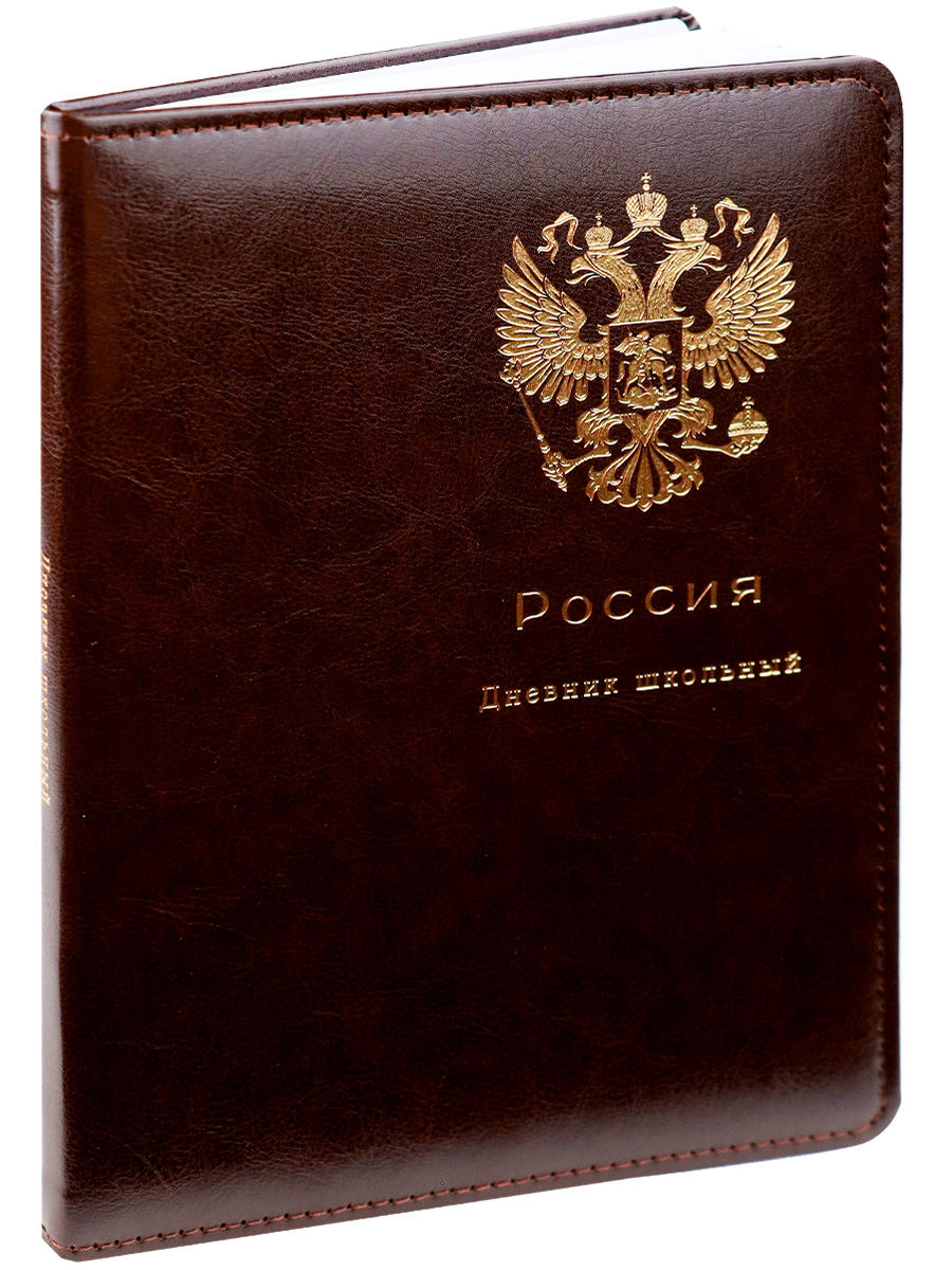 Дневник Prof-Press Печать цв.фольгой российский герб коричневый кожз - фото 2