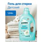 Гель для стирки LAMM детский 1,04л