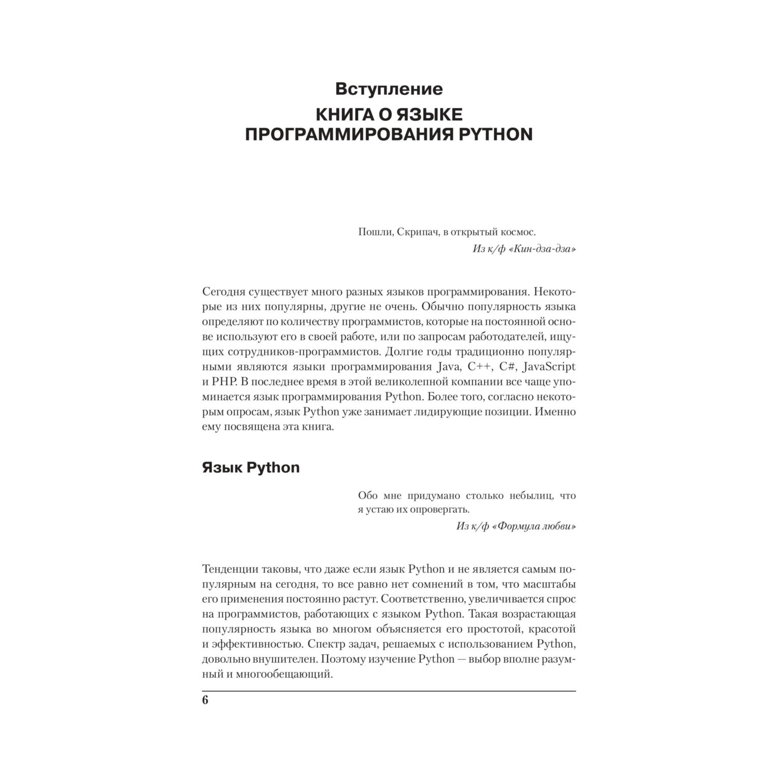 Книга БОМБОРА Программирование на Python в примерах и задачах - фото 8