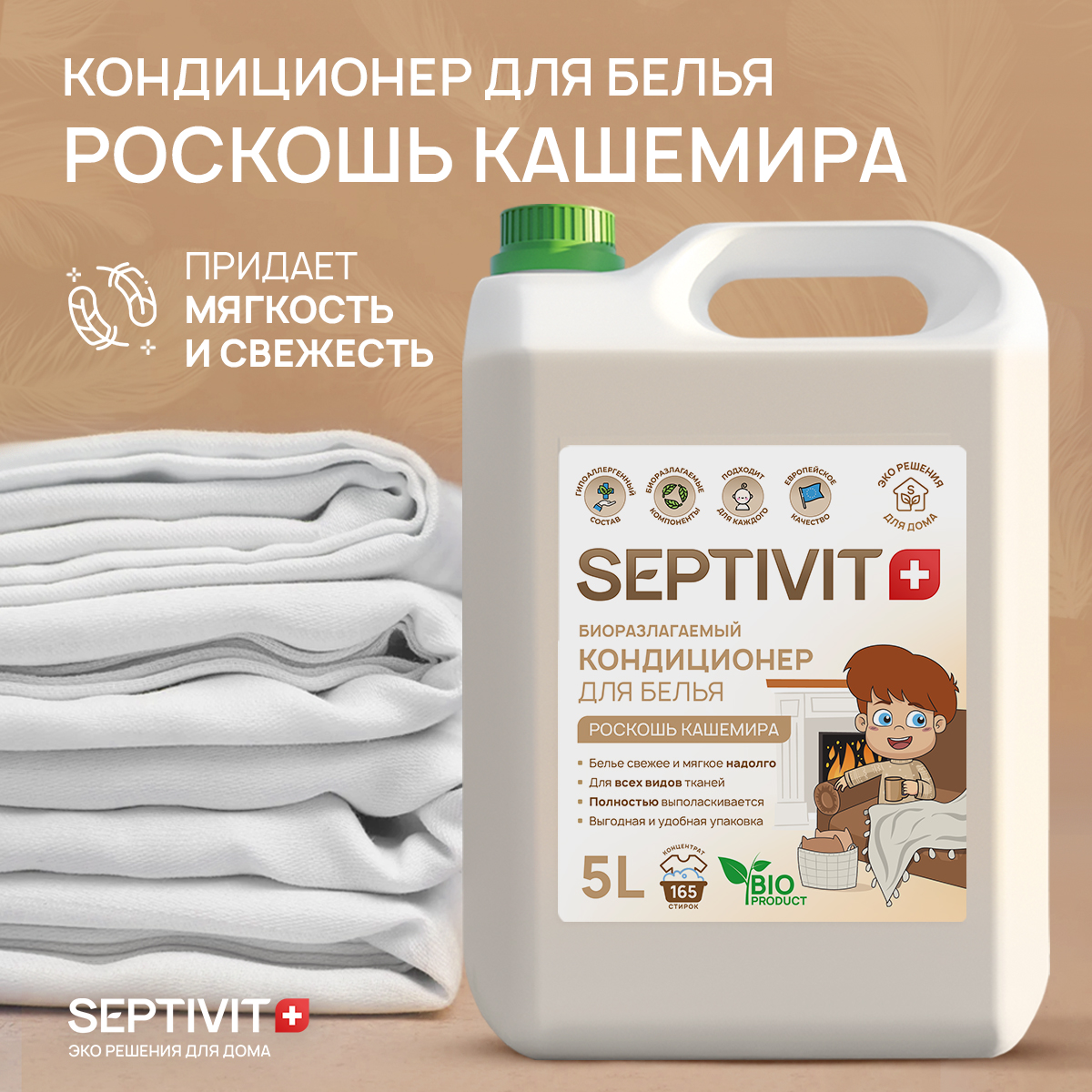 Набор для стирки SEPTIVIT Premium гель виноградная феерия и кондиционер роскошь кашемира - фото 4