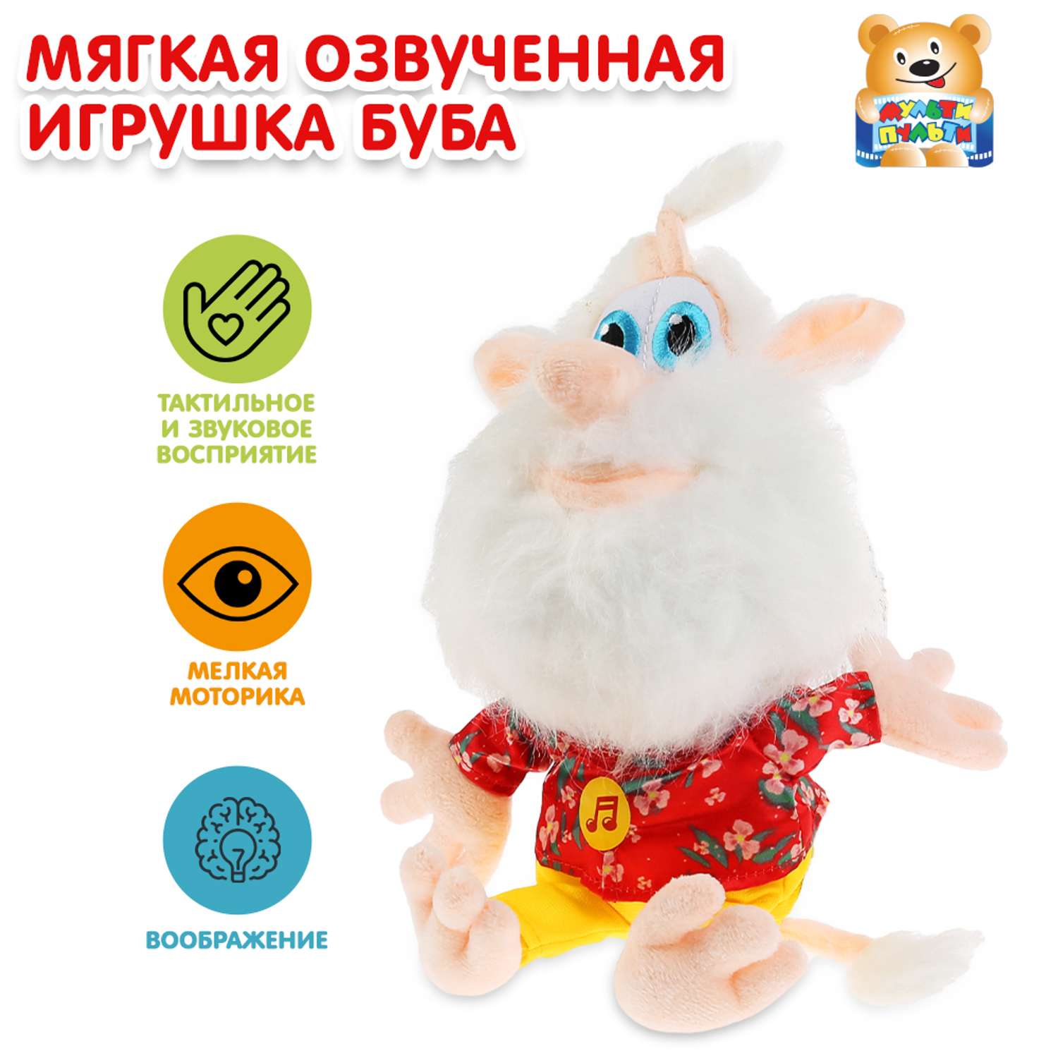 Игрушка мягкая Мульти Пульти Буба в красной рубашке 299954 - фото 1