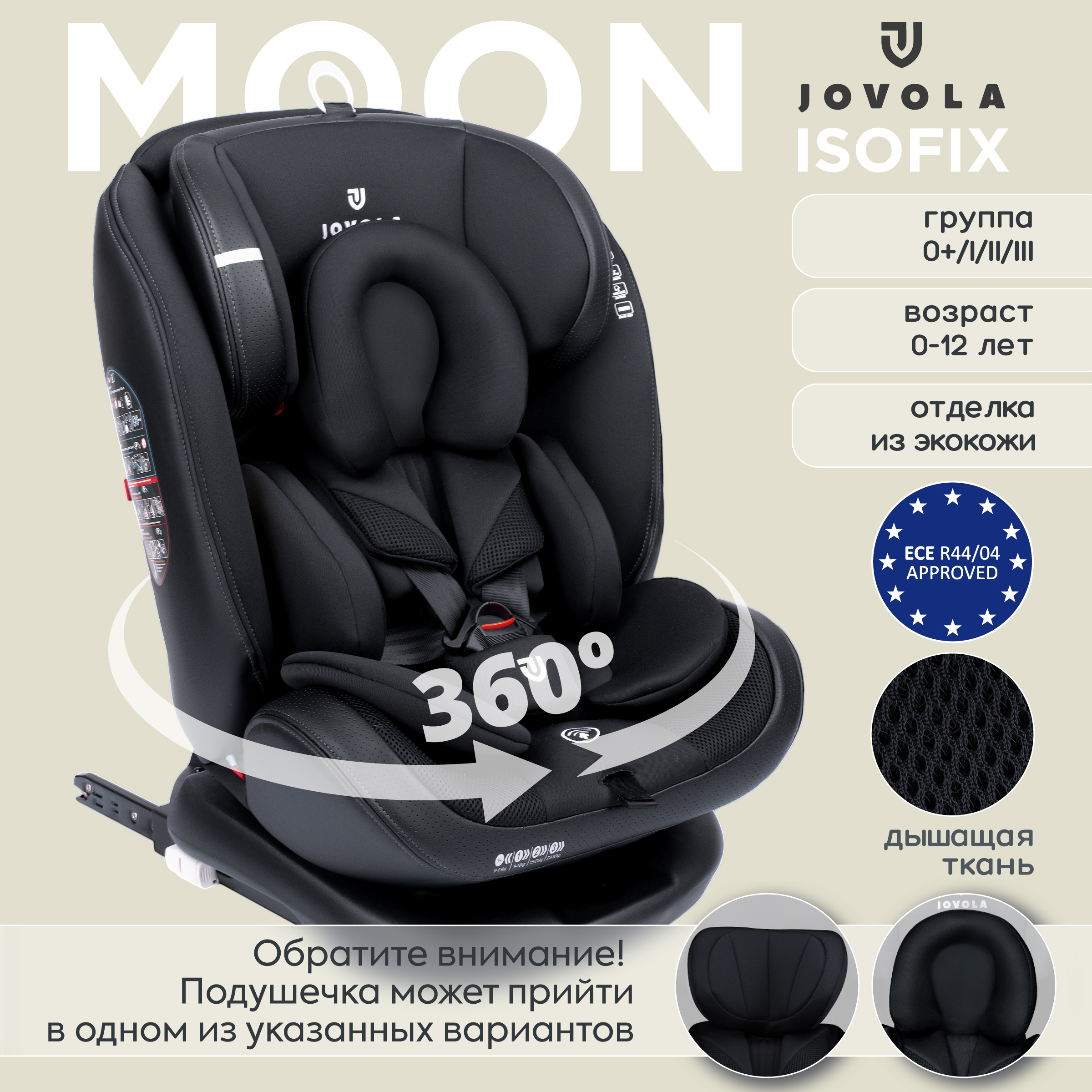 Автокресло JOVOLA Moon Isofix группа 0+1+2+3 0-36 кг черный - фото 2