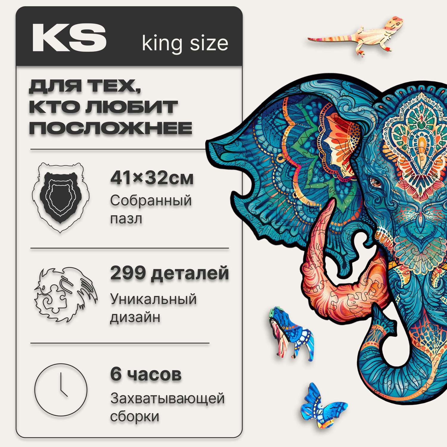 Пазл деревянный UNIDRAGON Вечный Слон размер 41 x 32 см 299 деталей - фото 2