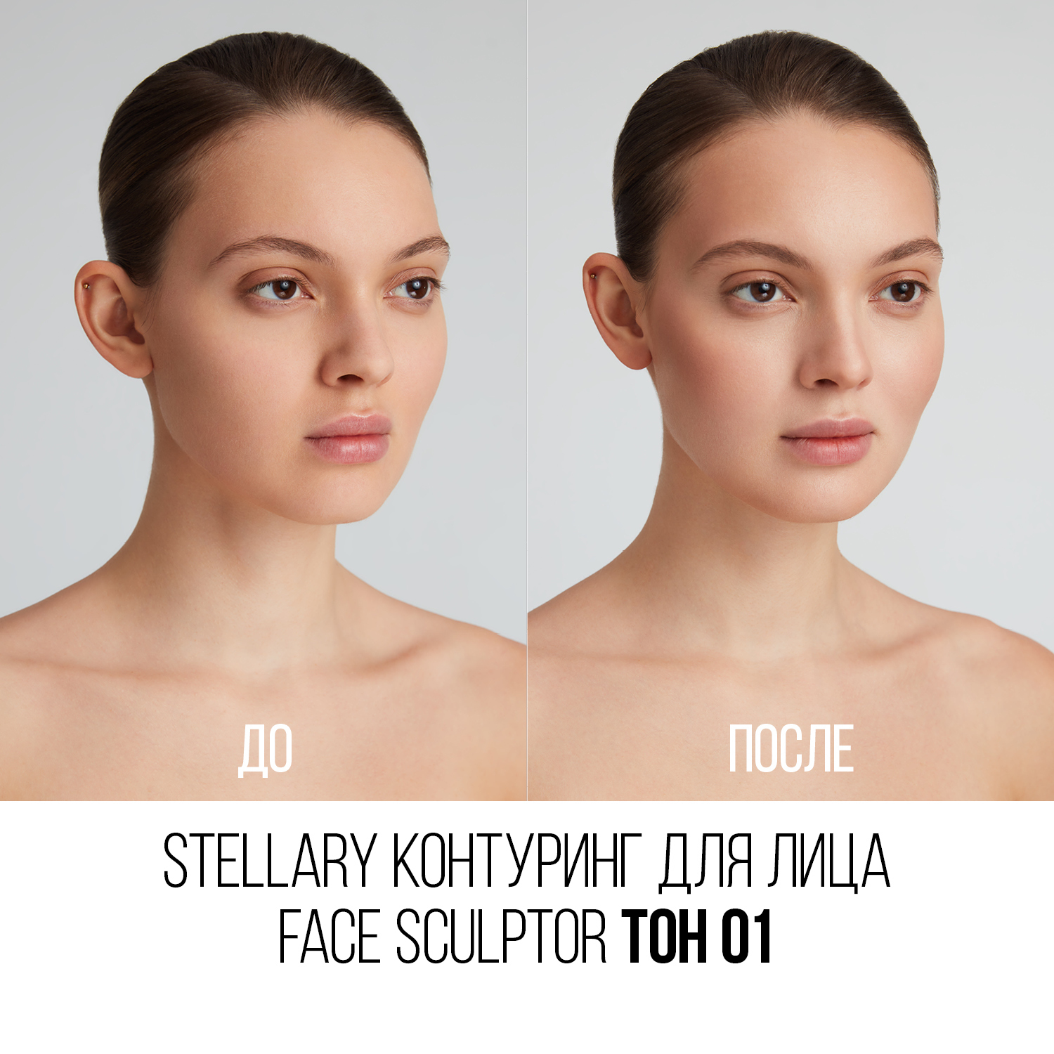 Контуринг для лица STELLARY Face sculptor тон shade 01 - фото 9