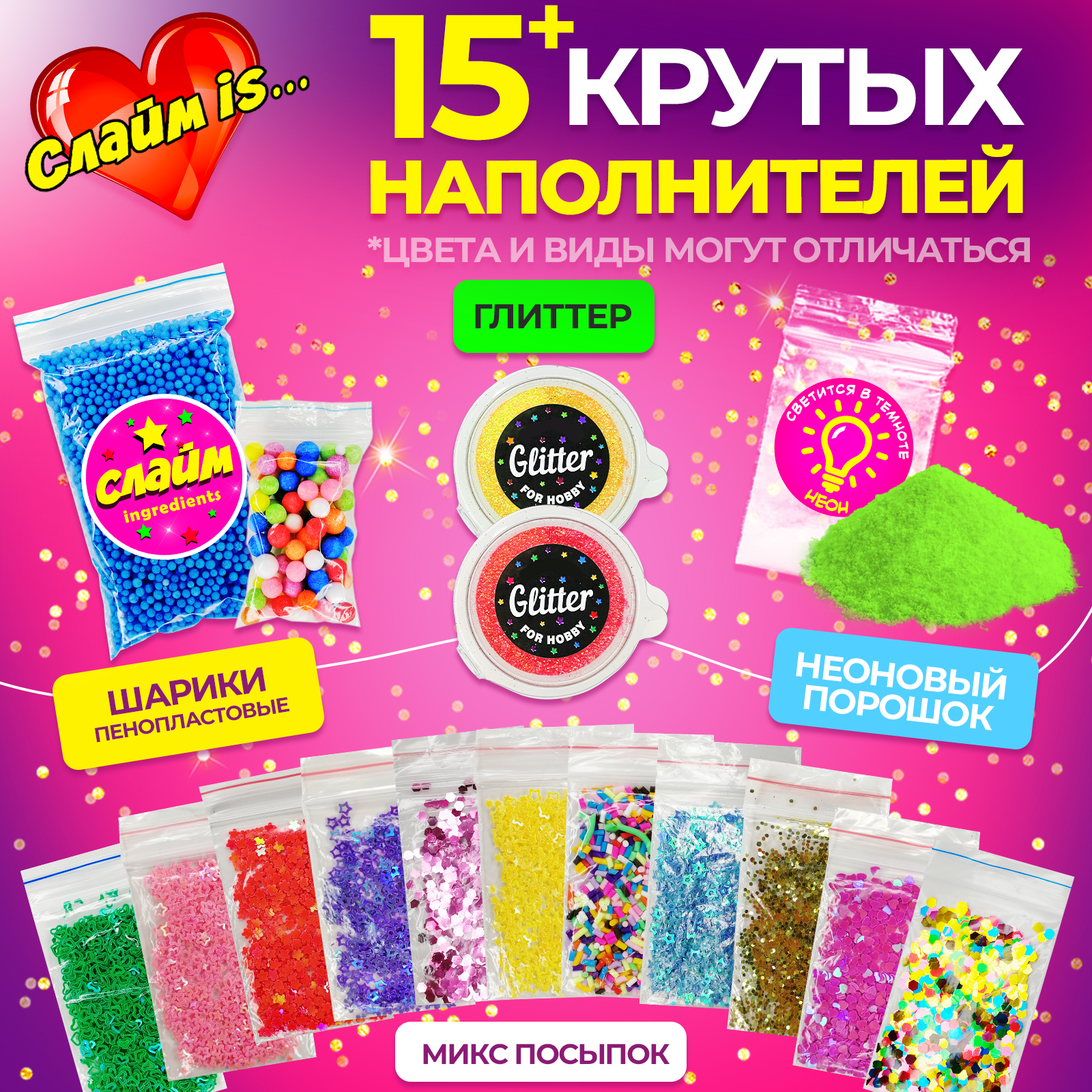 Набор для создания слаймов MINI-TOYS сделай сам Слайм IS 5.8 / 100+ ингредиентов - фото 4