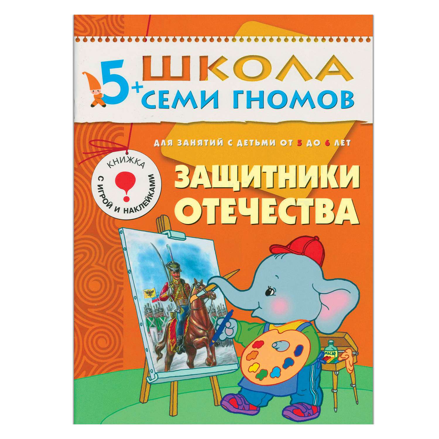 Полный годовой курс МОЗАИКА kids 12 книг (ШСГ 5-6 лет) - фото 8
