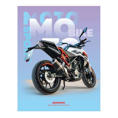 Дневник 1-11 кл BG 48л твердый Moto sport матовая ламинация выб лак