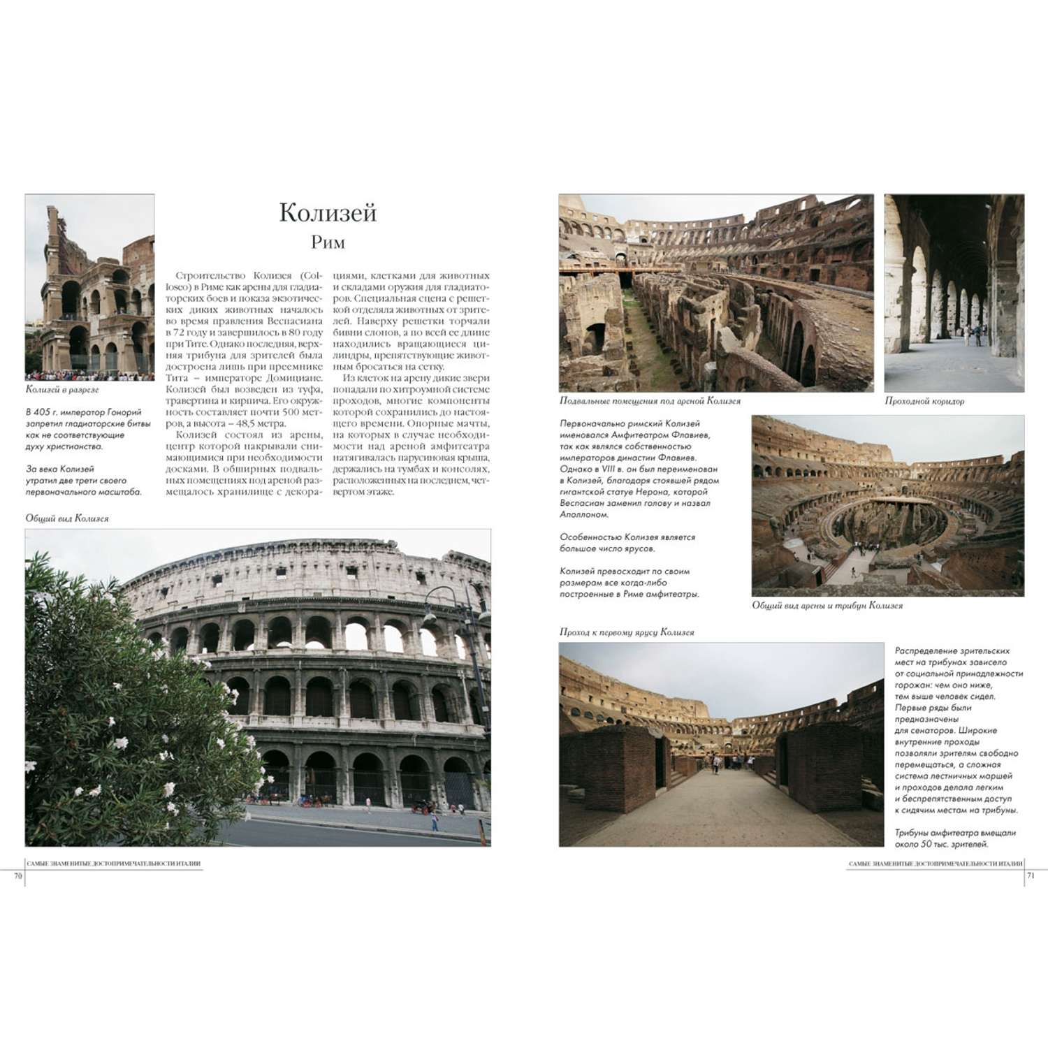 Книга Белый город Самые знаменитые достопримечательности Италии - фото 9