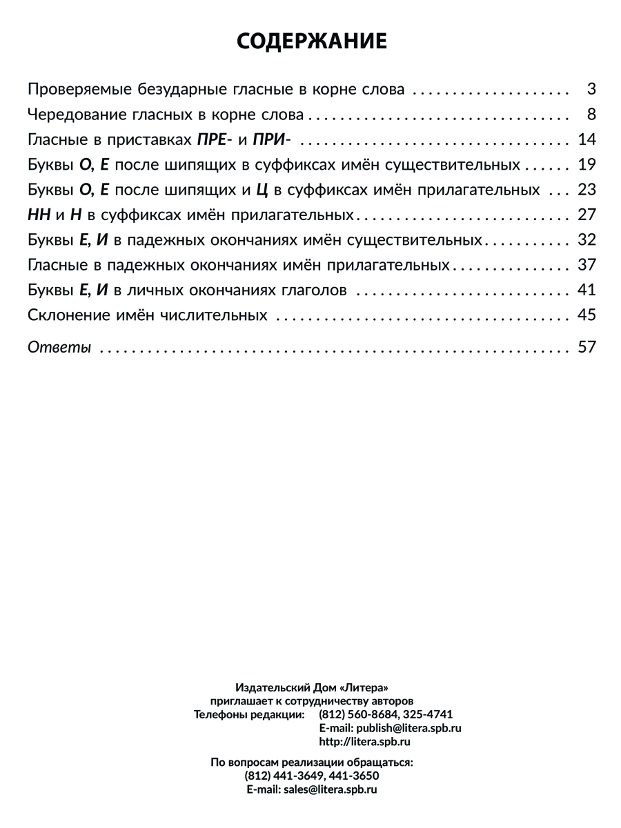 Книга ИД Литера Проверочные диктанты с образцами выполнения работы над ошибками с 5 по 6 классы - фото 5