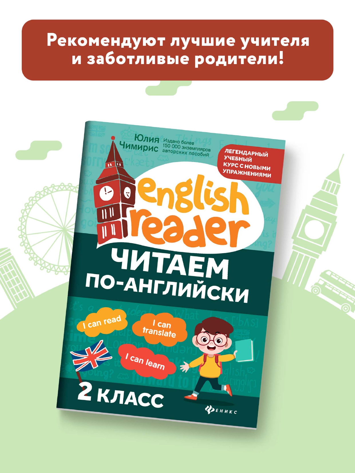 Книга ТД Феникс Читаем по-английски: 2 класс - фото 3