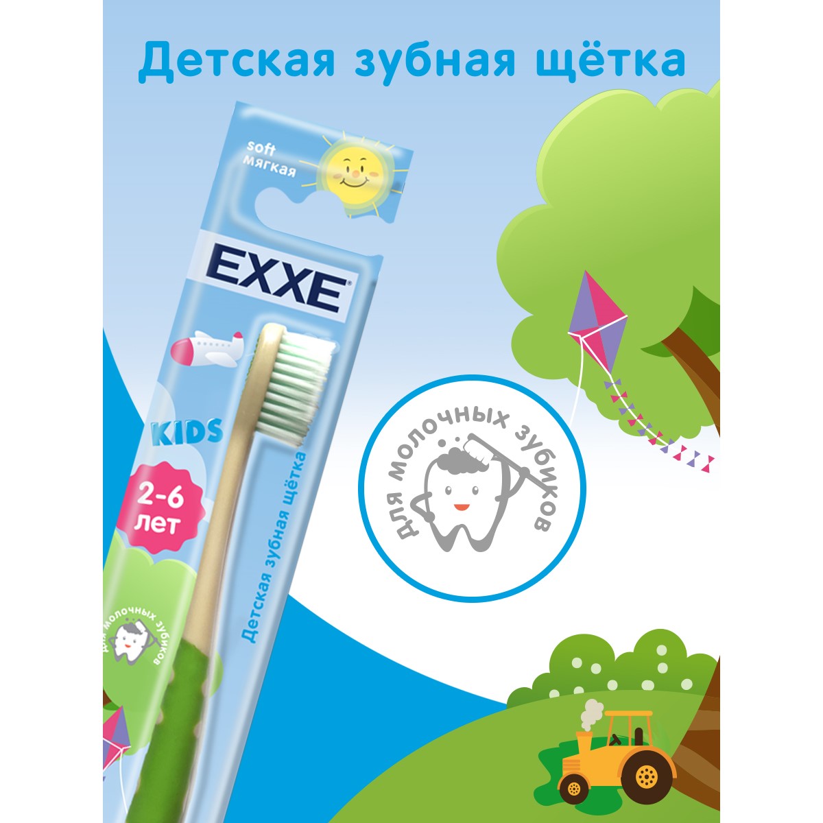 Детская зубная щётка EXXE 2-6 лет мягкая - фото 9