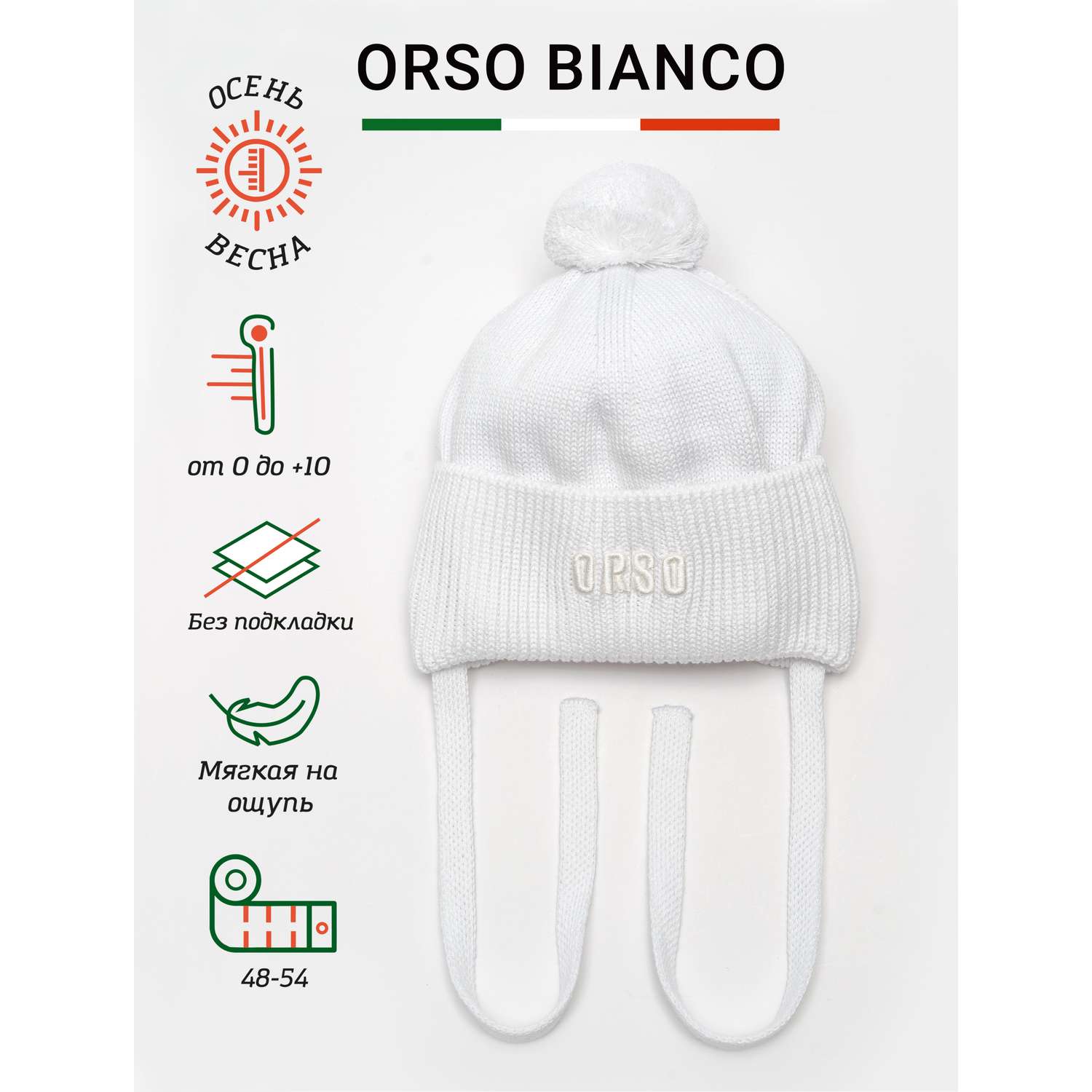 Шапка Orso Bianco 01884-42_белый - фото 2