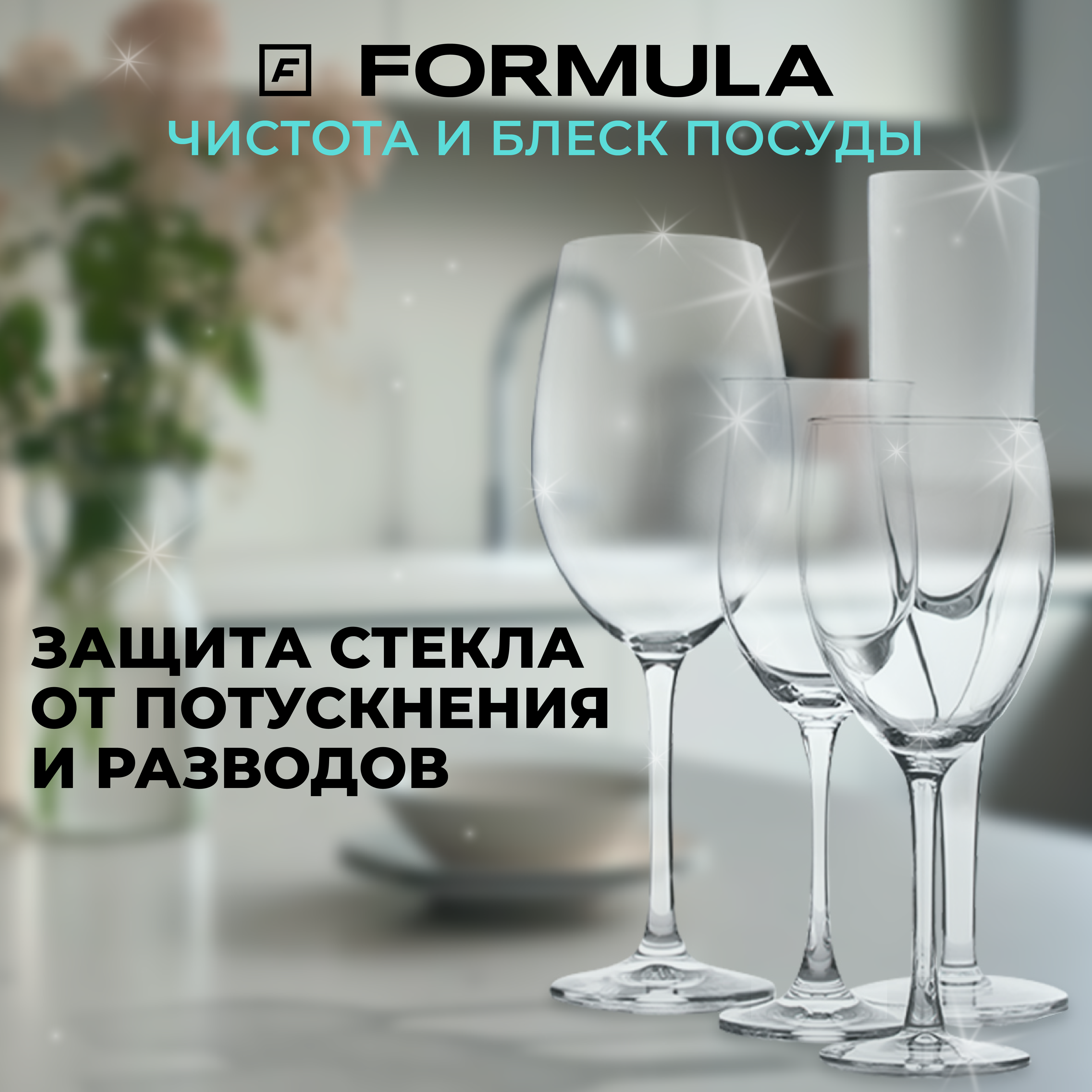 Для посудомоечных машин F Formula Таблетки без фосфатов 60шт - фото 8