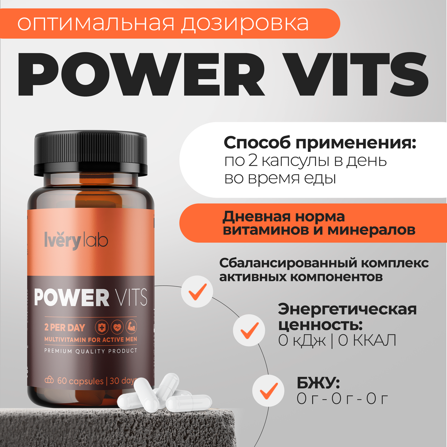 БАД Iverylab Мужской витаминно-минеральный комплекс для здоровья и функциональной поддержки Power Vits - фото 3