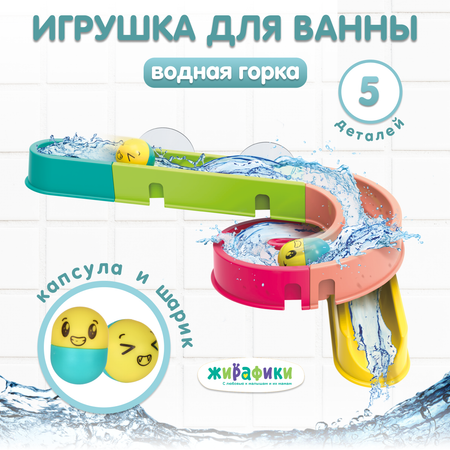 Игрушка для купания в ванной Жирафики Водный спуск