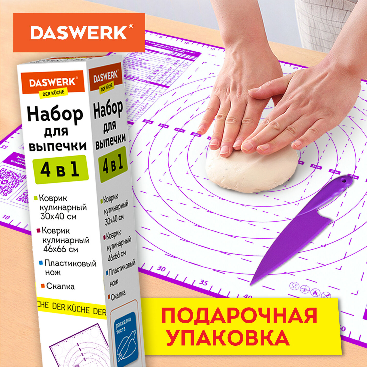 Коврики силиконовые DASWERK антипригарные для выпечки теста и духовки 4 в 1 - фото 3