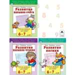 Набор книг Алтей Развивающих для детей 6-7 лет Логика Мышление Внимание